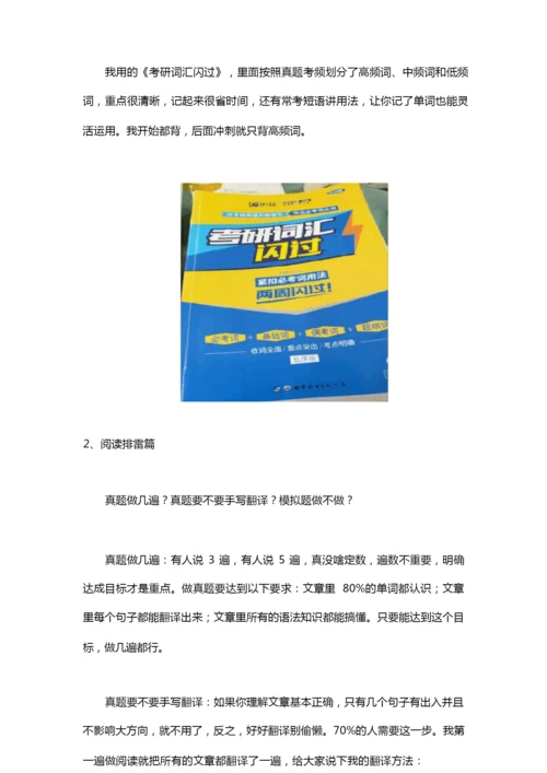 2021考研怎么准备？72分学姐分享经验-亲测有效!.docx