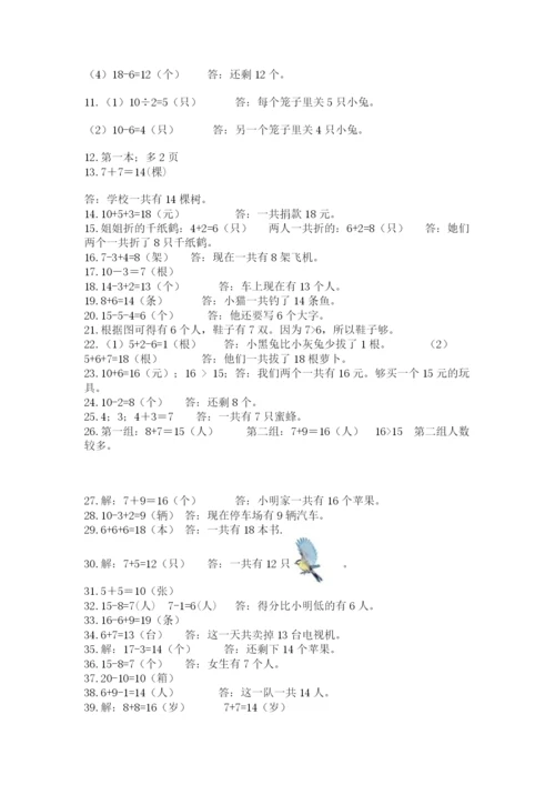 一年级上册数学解决问题50道带答案(黄金题型).docx