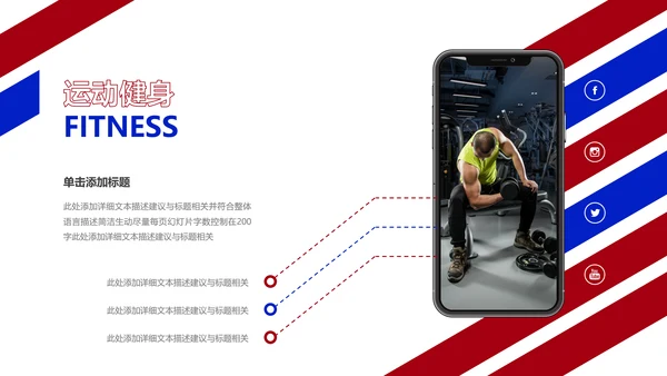 欧美风健身运动健身俱乐部健身房PPT模板