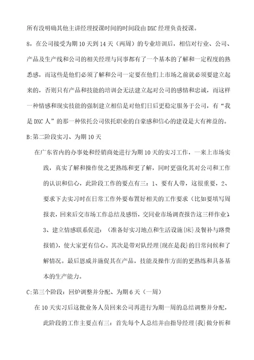 公司销售员培训方案