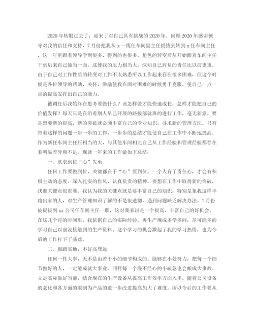 精编之车间主任工作个人总结范文三篇.docx