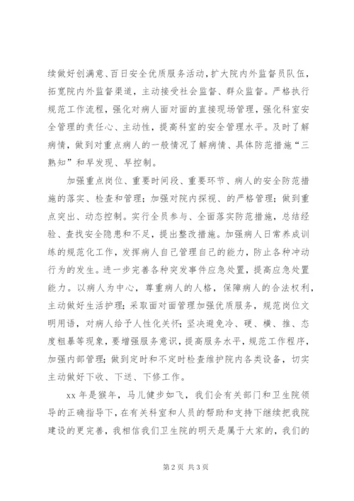 卫生院后勤部工作计划范文.docx