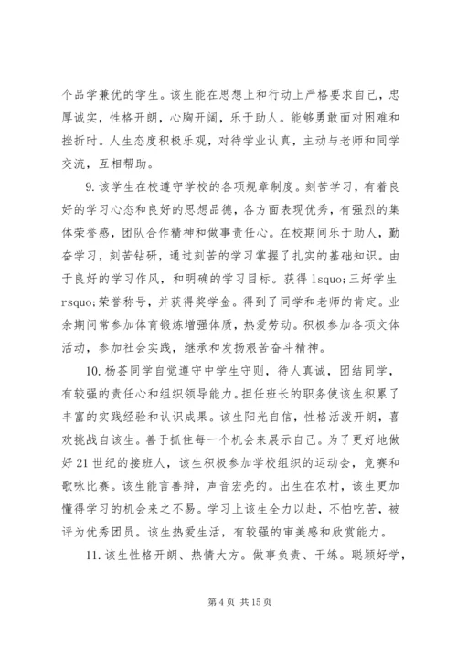 关于高中生的个人操行表现评语.docx