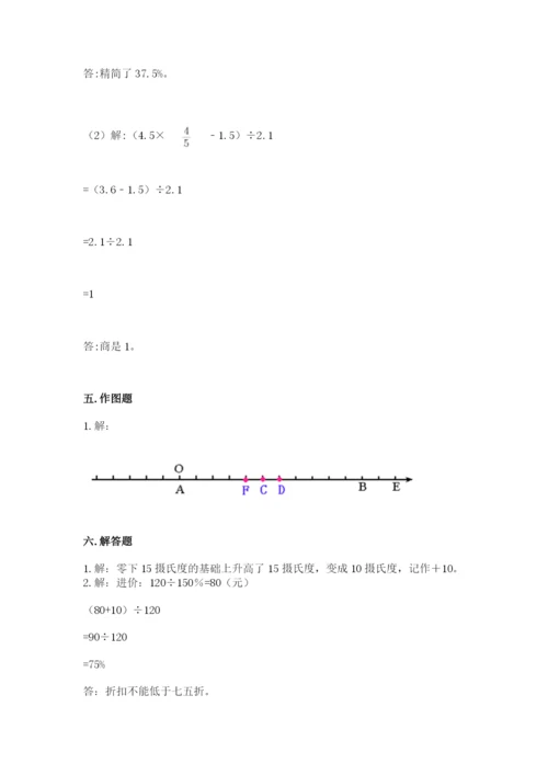 冀教版六年级下册期末真题卷含答案【综合题】.docx