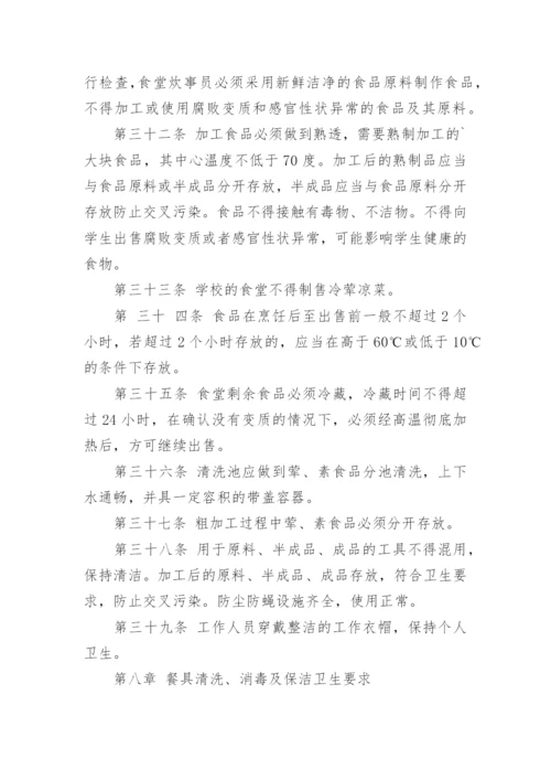 学校食品安全责任制度.docx