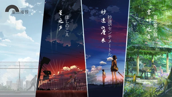 唯美日漫新海诚动画作品解读PPT模板