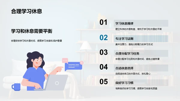 优质睡眠，优秀学习
