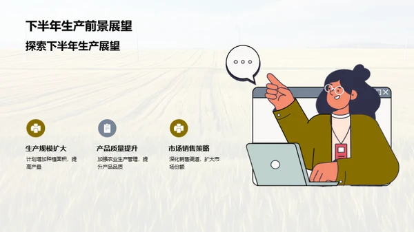 农业生产全年盘点