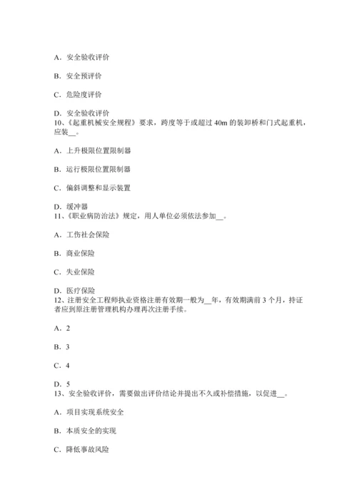 上半年浙江省安全工程师安全生产焦炉施工安全技术措施考试试题.docx