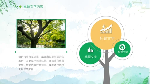 清新绿色清明节踏青PPT模板