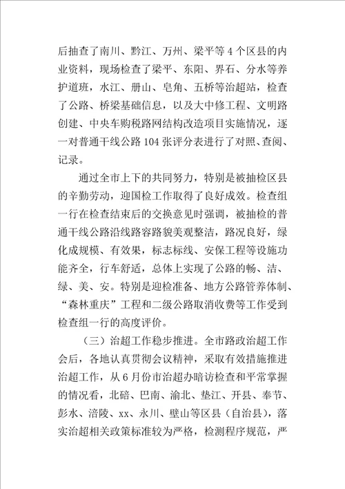 路政管理机构负责人培训班上的讲话