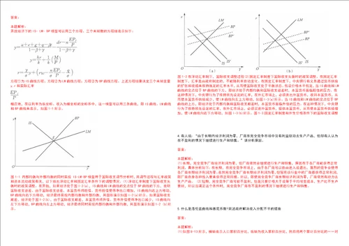 考研考博山西财经大学华商学院2023年考研经济学全真模拟卷3套300题附带答案详解V1.1