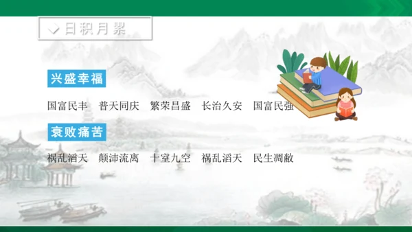 语文园地四课件