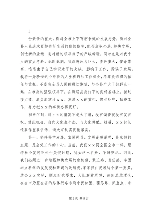 县委书记在全县领导干部大会上的任职讲话.docx