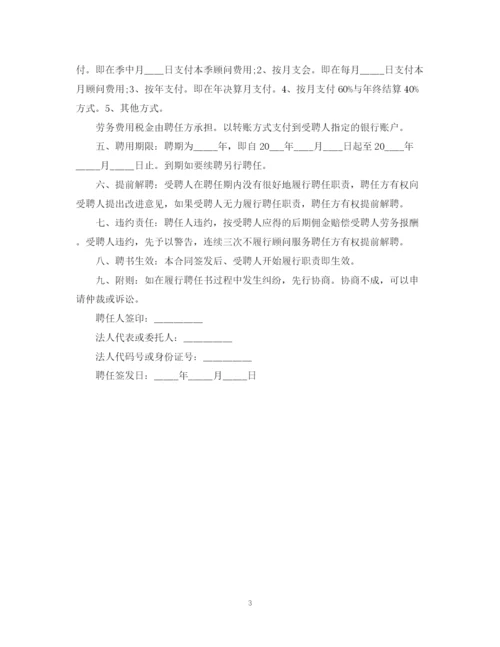 2023年聘任书标准格式范文.docx