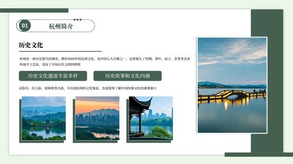 杭州旅游宣传PPT模板