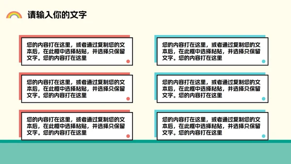 幼儿园疫情防护主题班会PPT模板