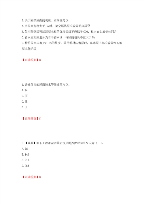 一级建造师建筑工程考试试题押题卷答案65