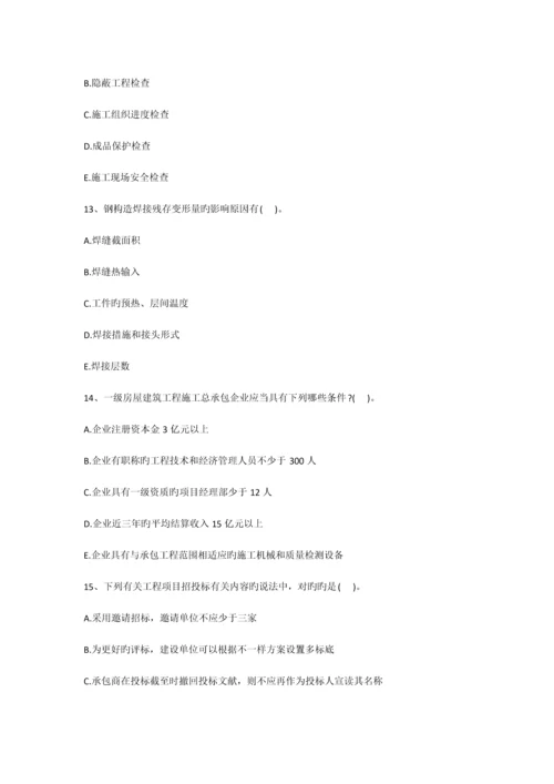 2023年一级建造师考试科目建筑工程同步练习题.docx