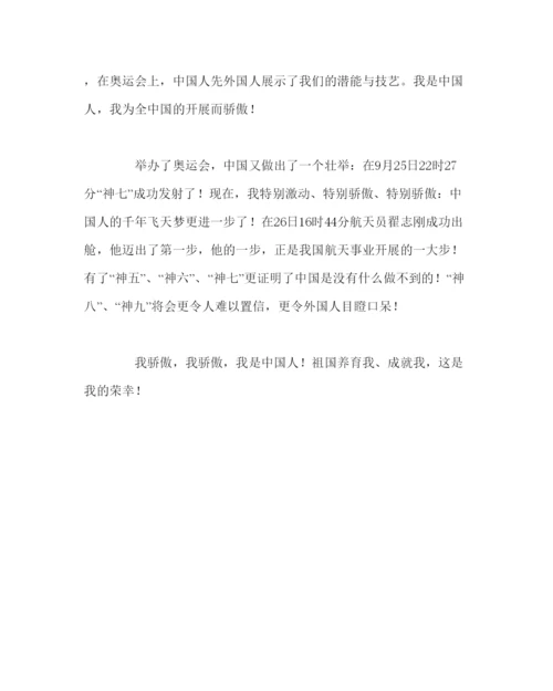 精编主题班会教案初二建国周年主题班会方案.docx