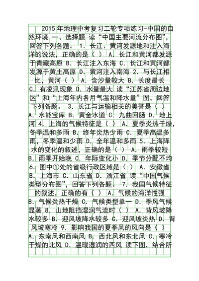 2015中考地理二轮中国的自然环境复习题有答案.docx