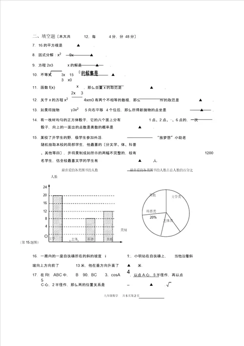 崇明区中考数学二模试卷及答案,文档