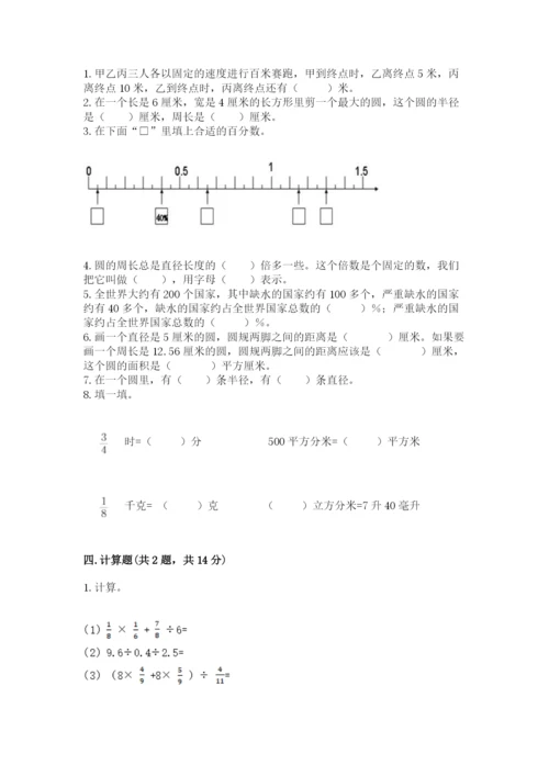 人教版六年级上册数学期末测试卷含完整答案（夺冠）.docx