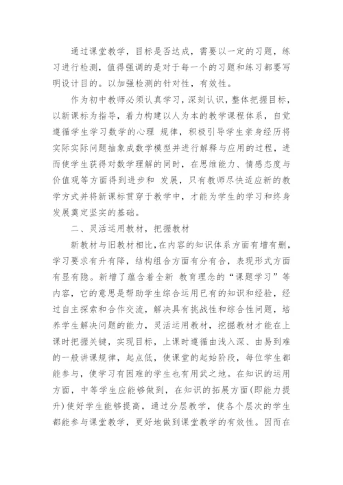 高级初中职称论文发表期刊的作品.docx