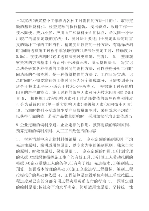 工程造价基础知识有哪些.docx