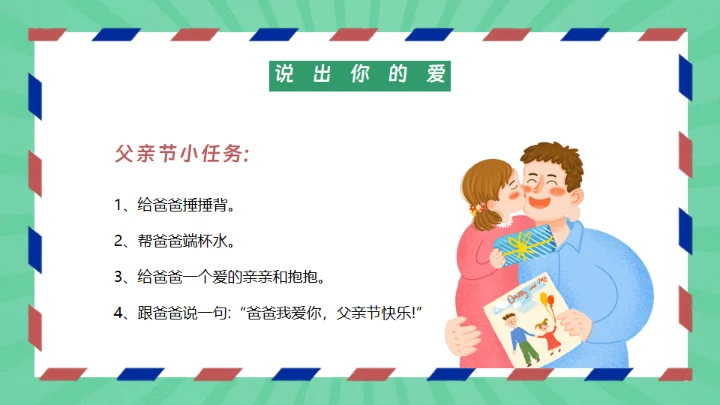 感谢陪伴成长，父亲节通用PPT模板