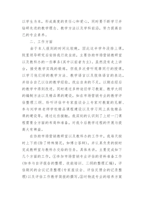 高校教师年度考核个人总结范文5篇_1.docx