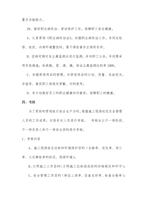 安全生产环境保护目标责任书.docx
