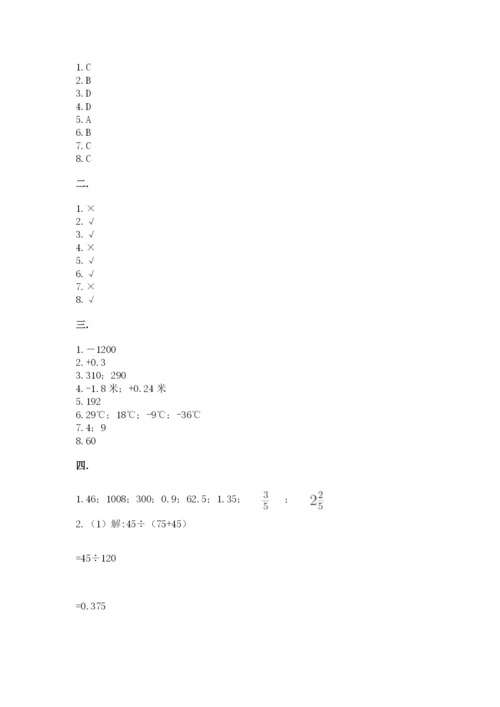 北师大版小升初数学模拟试卷含答案（培优）.docx
