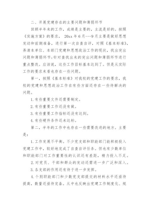 党建问题整改报告_整改报告党建问题.docx