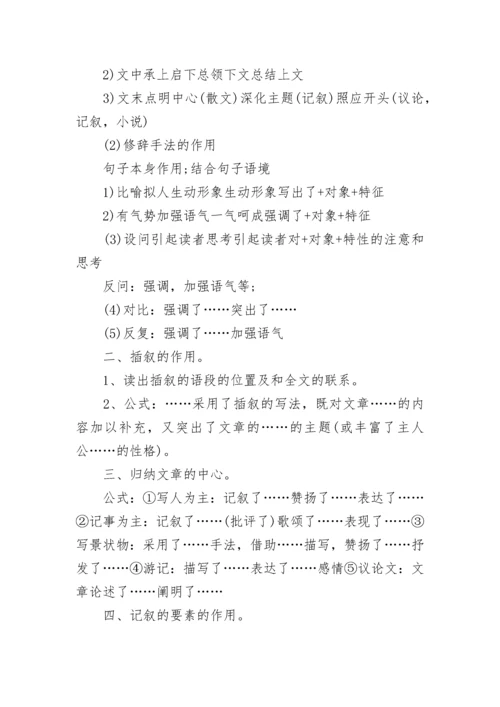 高三语文答题技巧.docx