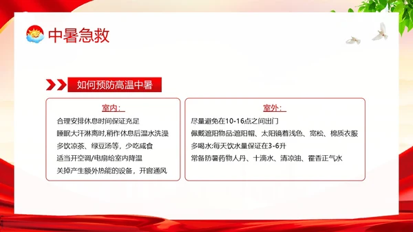 高温天气安全作业高温安全生产培训PPT课件