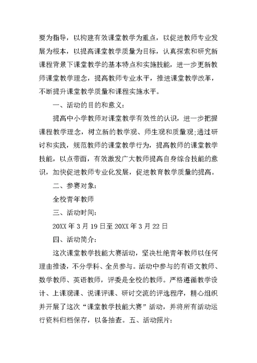 教学技能活动总结