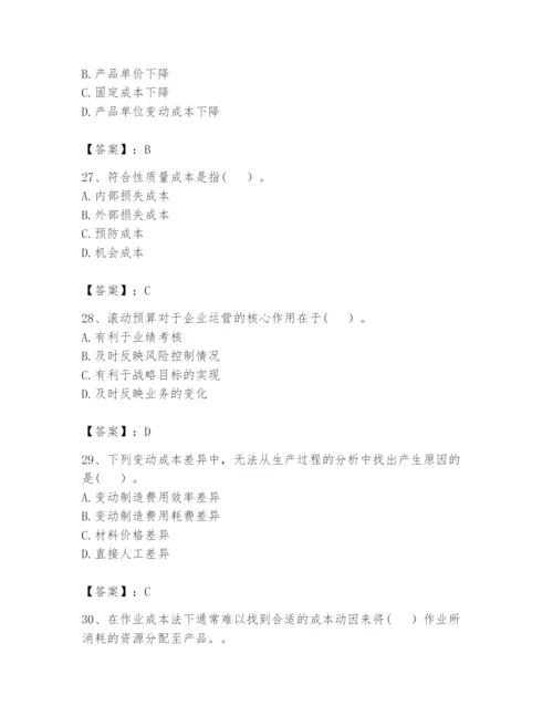 2024年初级管理会计之专业知识题库精品.docx