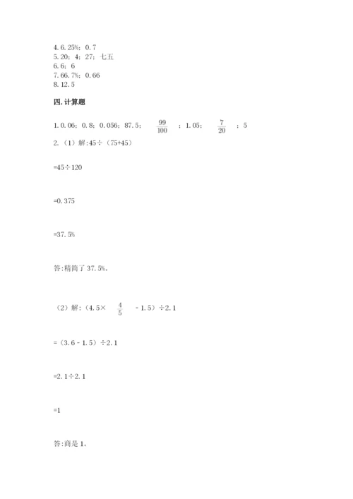 苏教版六年级下册数学期中测试卷及完整答案【精选题】.docx