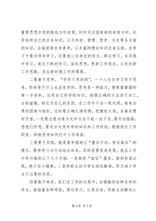 解放思想，排找差距学习心得.docx