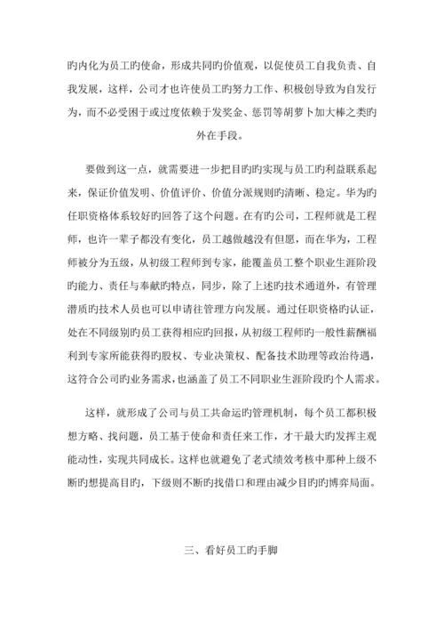 企业任职资格管理全新体系讲义.docx