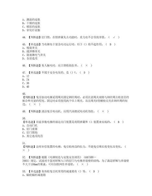 2022年T电梯修理资格考试题库及模拟卷含参考答案98