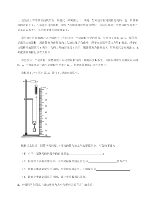 专题对点练习乌龙木齐第四中学物理八年级下册期末考试章节测评A卷（解析版）.docx