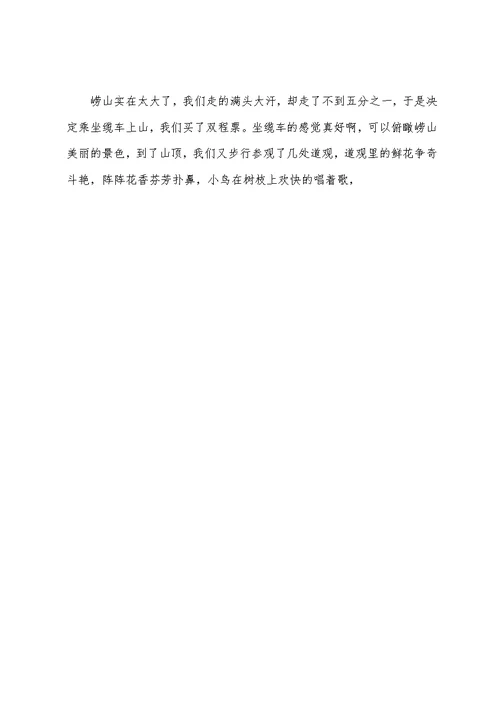 四年级作文：美丽的青岛崂山作文800字