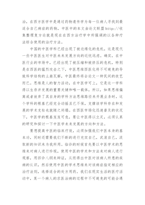 临床医学专业论文综述.docx