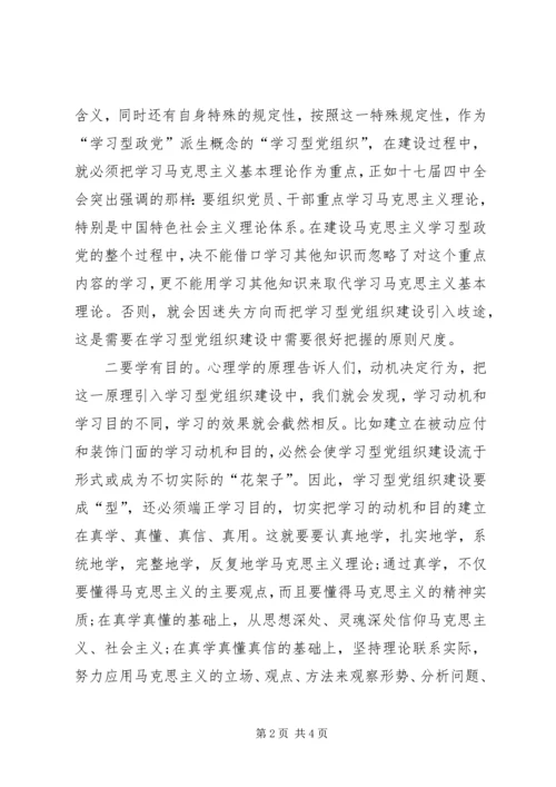 建设学习型党组织“十要领” (2).docx