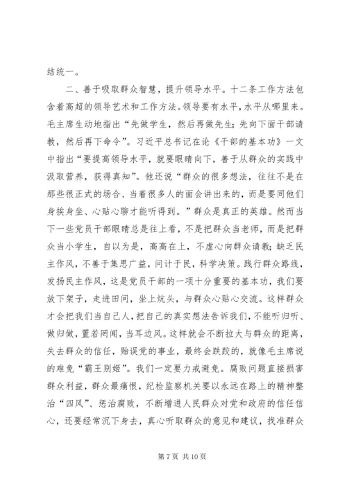 区委办党支部“两学一做”学习教育第二次专题讨论会上的发言 (2).docx