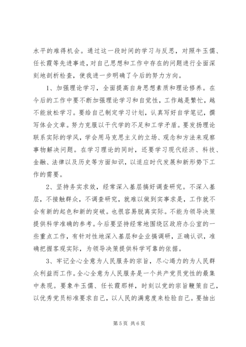 政府办公室科长党性分析材料.docx