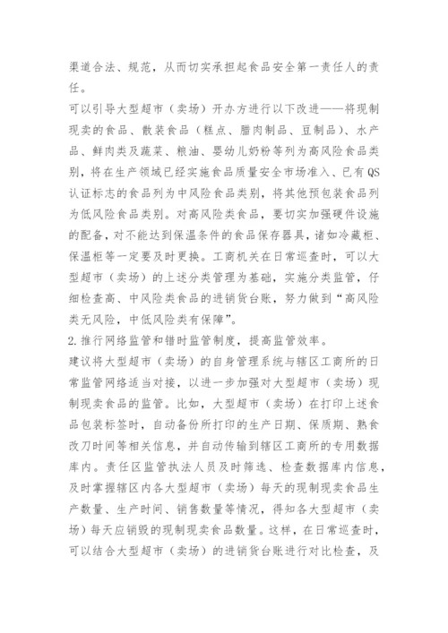 超市食品安全管理制度_6.docx