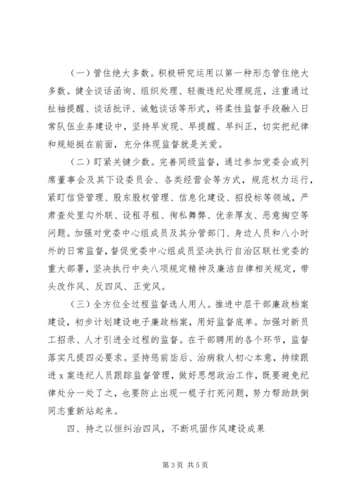 全面从严治党工作措施专题党课讲稿.docx